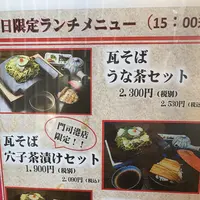 元祖瓦そば たかせ 門司港レトロ店の写真・動画_image_543213