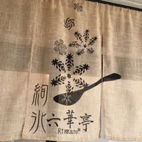 六華亭の写真・動画_image_547821