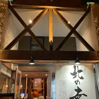 北海あぶりやき運河倉庫の写真・動画_image_549202