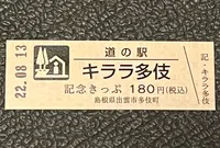 道の駅キララ多伎の写真・動画_image_551839