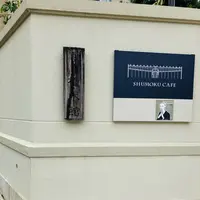  文化のみち橦木館（旧井元爲三郎邸）の写真・動画_image_553428