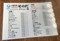 大衆食堂スタンド そのだ 五反田店の写真・動画_image_554506