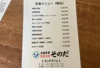 大衆食堂スタンド そのだ 五反田店の写真・動画_image_554508