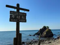 孝助松海岸の写真・動画_image_555288