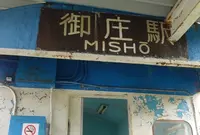 清流新岩国駅の写真・動画_image_555473
