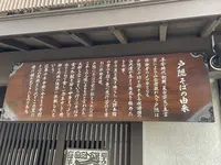 蕎麦処 うずら家の写真・動画_image_556670