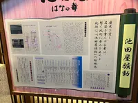 海鮮茶屋 池田屋 はなの舞の写真・動画_image_556889