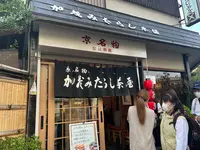 加茂みたらし茶屋の写真・動画_image_558032