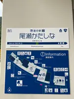 道の駅 尾瀬かたしなの写真・動画_image_558775