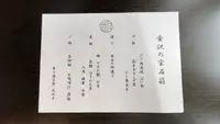 兼六園茶屋 見城亭の写真・動画_image_559026