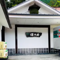 澤乃井の写真・動画_image_559757