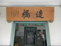 Zaoqiao Train Stationの写真・動画_image_561754