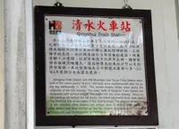 Qingshui Train Stationの写真・動画_image_562343