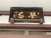 笹寺の写真・動画_image_562580