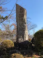 名胡桃城址の写真・動画_image_563933