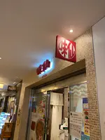 味仙 大名古屋ビルヂング店の写真・動画_image_564310