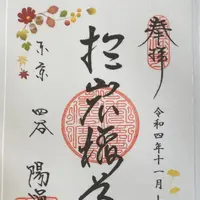於岩稲荷陽運寺の写真・動画_image_564356