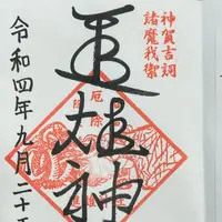 進雄神社の写真・動画_image_564486