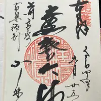 少林山達磨寺の写真・動画_image_564531