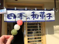 嶋屋和菓子店支店の写真・動画_image_564947