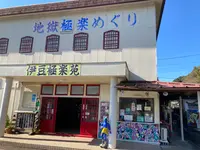 伊豆極楽苑の写真・動画_image_565415