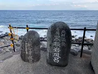 黒根岩風呂の写真・動画_image_565433