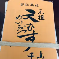 元祖めいふつ 天むす 千寿本店の写真・動画_image_565821