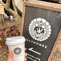 太山寺珈琲焙煎室の写真・動画_image_567138