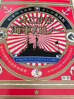 横須賀海軍カレー本舗の写真・動画_image_567689