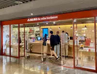 Eslite Underground R79 Storeの写真・動画_image_568121