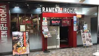 麺家いろは CiC店の写真・動画_image_568165