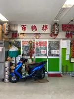 百鶴楼の写真・動画_image_568666