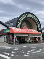 食の駅 山形蔵王店の写真・動画_image_568965