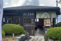 和風カフェ 五湖庵の写真・動画_image_570919