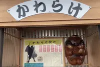 若狭テラスの写真・動画_image_571207