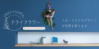 広島花屋フラワーショップ花将の写真・動画_image_572280