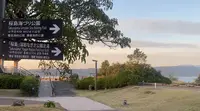 桜島溶岩なぎさ公園＆足湯の写真・動画_image_573284