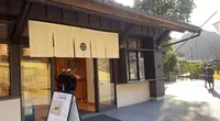 両棒餅屋の写真・動画_image_573319