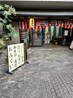 天成園の写真・動画_image_574989