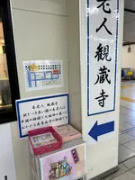 観蔵寺の写真・動画_image_575017