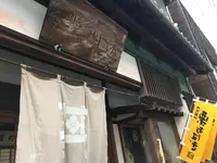 清明堂の写真・動画_image_575883