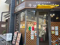 キッチンゴン 六角店の写真・動画_image_577610