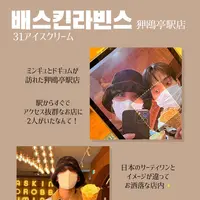 Baskin Robbins Cafe 31の写真・動画_image_580612