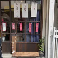 つばきやの写真・動画_image_580970