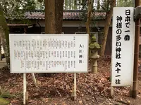 因幡国二之宮 大江神社の写真・動画_image_581913
