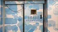 氷の水族館の写真・動画_image_583361