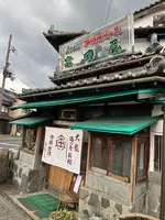 富田屋(とんだや)の写真・動画_image_585138