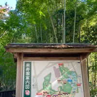 楽寿園の写真・動画_image_586047