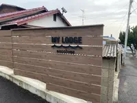 MY LODGE Naoshimaの写真・動画_image_586124