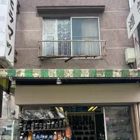 ヒラマツ靴店の写真・動画_image_587633